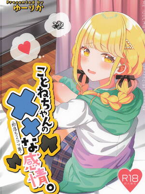 [SUMMERLILY (ゆーりか)] ことねちゃんの××な感情~即落ち二コマ集~ (学園アイドルマスター)