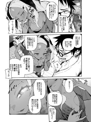 [ひょこ道] 清楚×反転2 処女のサキュバスと秘密の契約_14