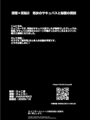 [ひょこ道] 清楚×反転2 処女のサキュバスと秘密の契約_94