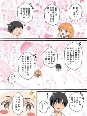 [まる桃] TSした陽キャが同クラ男子のちんぽをねだる話_05