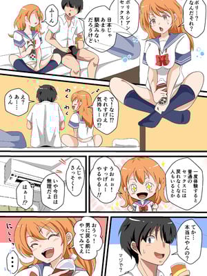 [まる桃] TSした陽キャが同クラ男子のちんぽをねだる話_06