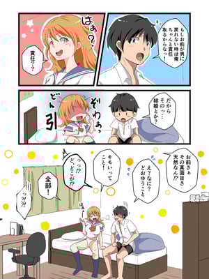 [まる桃] TSした陽キャが同クラ男子のちんぽをねだる話_30