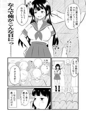 [まる桃] TS陽キャ俺、部活男子の性処理玩具にされました_04