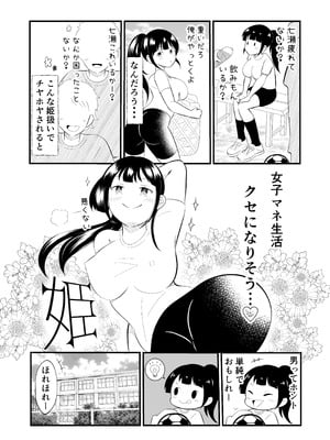 [まる桃] TS陽キャ俺、部活男子の性処理玩具にされました_05