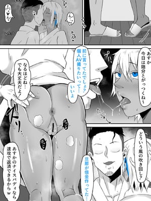 [サムライバナナ] 元ヤン妻、寝取られる2_27