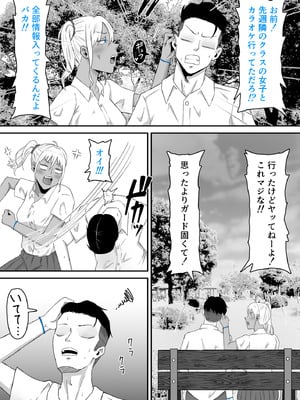 [サムライバナナ] 元ヤン妻、寝取られる2_30