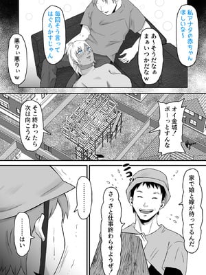 [サムライバナナ] 元ヤン妻、寝取られる2_53