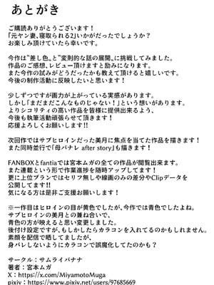 [サムライバナナ] 元ヤン妻、寝取られる2_56