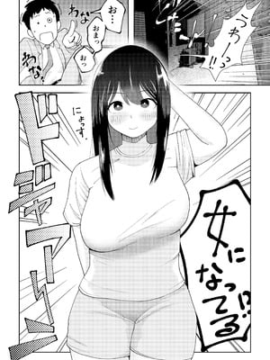 [ブーケトス (花束)] TSしたらヤリたいコト_06