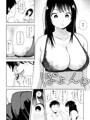 [ブーケトス (花束)] TSしたらヤリたいコト_10