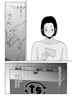 [ブーケトス (花束)] TSしたらヤリたいコト_54