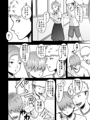 [マスターH] 片想いのあの娘が修学旅行の超H罰ゲームでヤリチン男と公開セックス！？_009