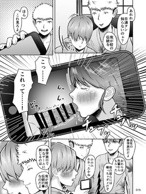 [マスターH] 片想いのあの娘が修学旅行の超H罰ゲームでヤリチン男と公開セックス！？_016