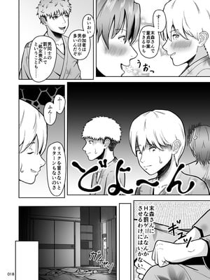 [マスターH] 片想いのあの娘が修学旅行の超H罰ゲームでヤリチン男と公開セックス！？_019