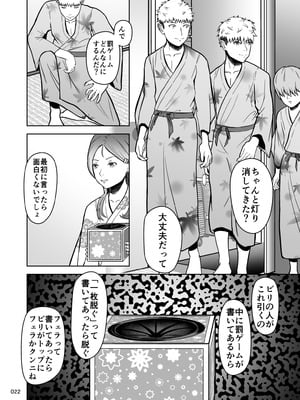 [マスターH] 片想いのあの娘が修学旅行の超H罰ゲームでヤリチン男と公開セックス！？_023