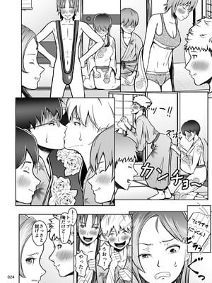 [マスターH] 片想いのあの娘が修学旅行の超H罰ゲームでヤリチン男と公開セックス！？_025