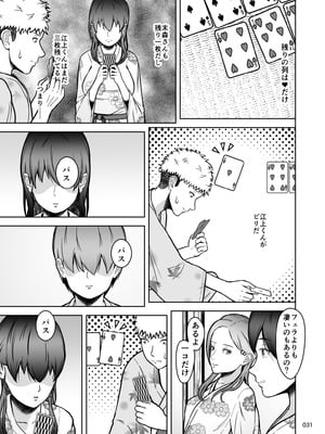 [マスターH] 片想いのあの娘が修学旅行の超H罰ゲームでヤリチン男と公開セックス！？_032