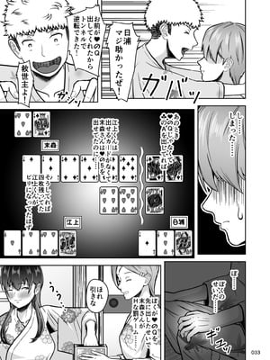 [マスターH] 片想いのあの娘が修学旅行の超H罰ゲームでヤリチン男と公開セックス！？_034