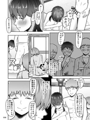 [マスターH] 片想いのあの娘が修学旅行の超H罰ゲームでヤリチン男と公開セックス！？_059