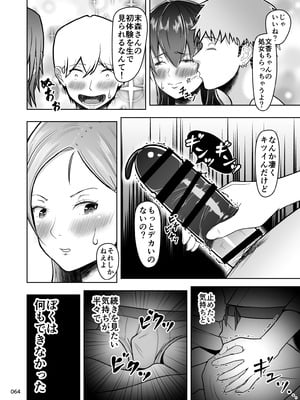 [マスターH] 片想いのあの娘が修学旅行の超H罰ゲームでヤリチン男と公開セックス！？_065