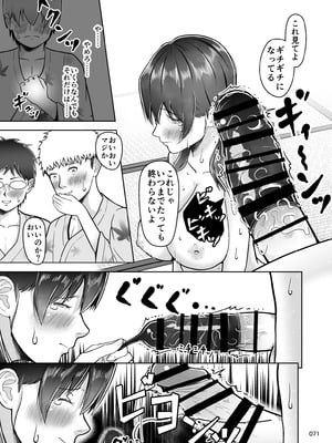 [マスターH] 片想いのあの娘が修学旅行の超H罰ゲームでヤリチン男と公開セックス！？_072