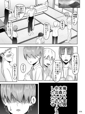 [マスターH] 片想いのあの娘が修学旅行の超H罰ゲームでヤリチン男と公開セックス！？_080