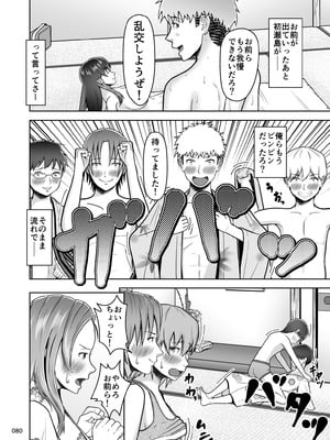 [マスターH] 片想いのあの娘が修学旅行の超H罰ゲームでヤリチン男と公開セックス！？_081