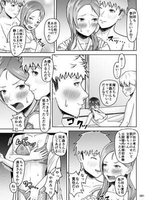 [マスターH] 片想いのあの娘が修学旅行の超H罰ゲームでヤリチン男と公開セックス！？_082