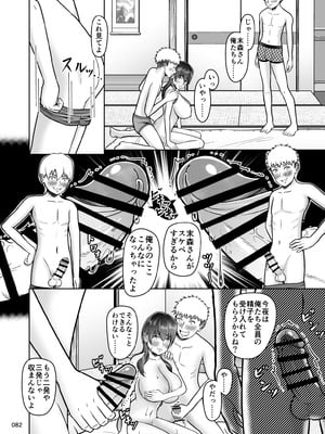 [マスターH] 片想いのあの娘が修学旅行の超H罰ゲームでヤリチン男と公開セックス！？_083