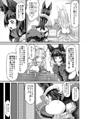 [平胸好き委員会 (奥ヴぁ)] お空の民と触手さん (グランブルーファンタジー) [DL版]_06