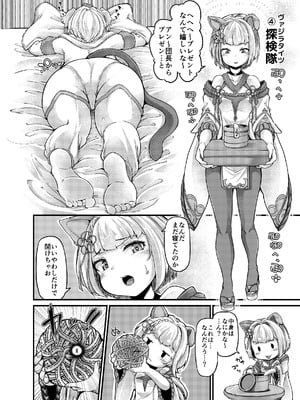 [平胸好き委員会 (奥ヴぁ)] お空の民と触手さん (グランブルーファンタジー) [DL版]_15