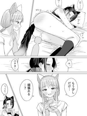 [煩悩創作 (煩)] あまあま百合えっち短編集2_21