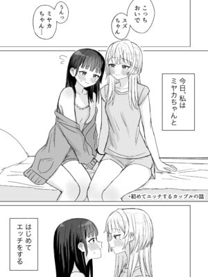 [煩悩創作 (煩)] あまあま百合えっち短編集2_38
