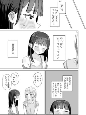 [煩悩創作 (煩)] あまあま百合えっち短編集2_40