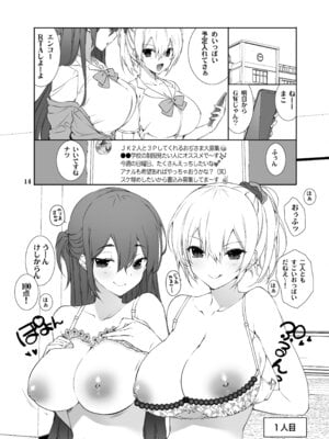 [高苗床 (高苗京鈴)] すなっくエンコー! [DL版]_13