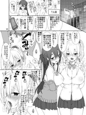 [高苗床 (高苗京鈴)] すなっくエンコー! [DL版]_17