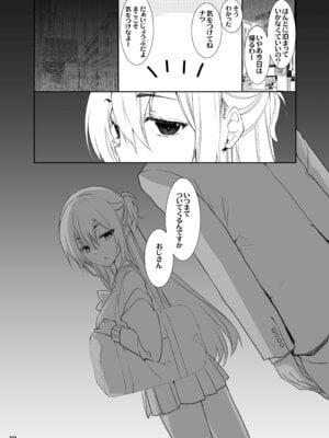 [高苗床 (高苗京鈴)] すなっくエンコー! [DL版]_19