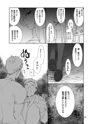 [高苗床 (高苗京鈴)] すなっくエンコー! [DL版]_20