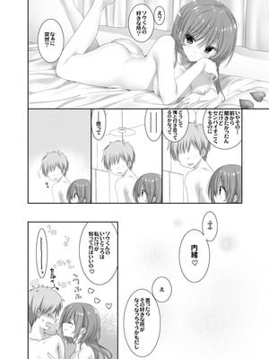 [高苗床 (高苗京鈴)] ねえ、しよっか？ 2 ～年上彼女の場合～ [DL版]_19