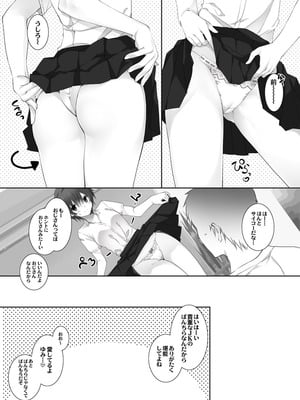 [高苗床 (高苗京鈴)] ねえ、しよっか？ ～叔父と姪の場合～ [DL版]_20