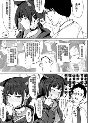 (C105) [マルカパヒナス (がすばあな)] カズサドリップ (ブルーアーカイブ)｜和纱的甜蜜滴注 [欶澜汉化组]_05