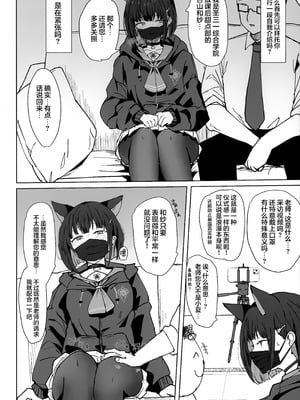 (C105) [マルカパヒナス (がすばあな)] カズサドリップ (ブルーアーカイブ)｜和纱的甜蜜滴注 [欶澜汉化组]_06