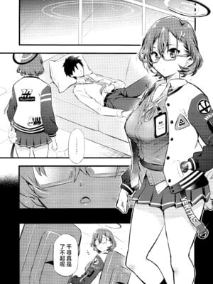 (C106) [ヘタレアーツ (BLACKHEART)] WATCHMEN (ブルーアーカイブ) [欶澜汉化组]_03