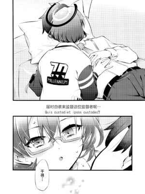 (C106) [ヘタレアーツ (BLACKHEART)] WATCHMEN (ブルーアーカイブ) [欶澜汉化组]_06