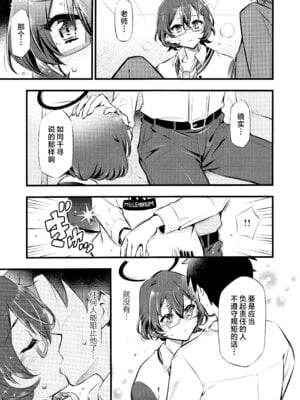 (C106) [ヘタレアーツ (BLACKHEART)] WATCHMEN (ブルーアーカイブ) [欶澜汉化组]_07