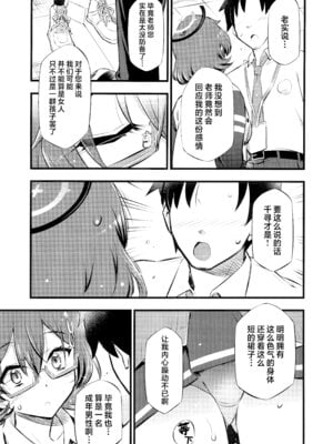 (C106) [ヘタレアーツ (BLACKHEART)] WATCHMEN (ブルーアーカイブ) [欶澜汉化组]_09