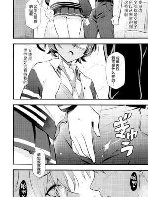 (C106) [ヘタレアーツ (BLACKHEART)] WATCHMEN (ブルーアーカイブ) [欶澜汉化组]_10