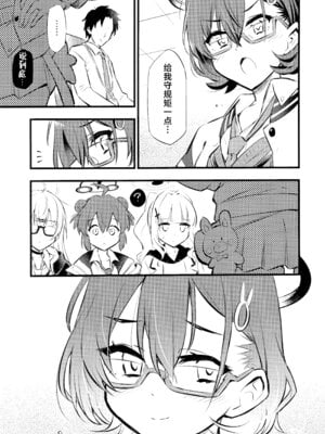 (C106) [ヘタレアーツ (BLACKHEART)] WATCHMEN (ブルーアーカイブ) [欶澜汉化组]_21