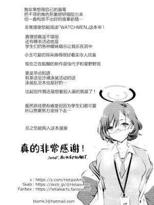 (C106) [ヘタレアーツ (BLACKHEART)] WATCHMEN (ブルーアーカイブ) [欶澜汉化组]_22