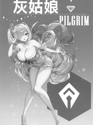 (C107) [蒼き星 (全白)] シンデレラ色欲+ (勝利の女神：NIKKE)｜灰姑娘 色欲+ [种植园汉化组]_03